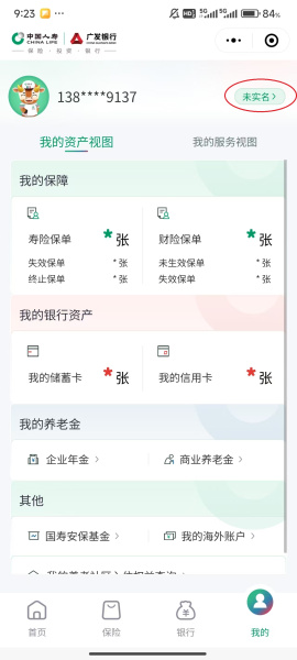 中国人寿综合金融app
