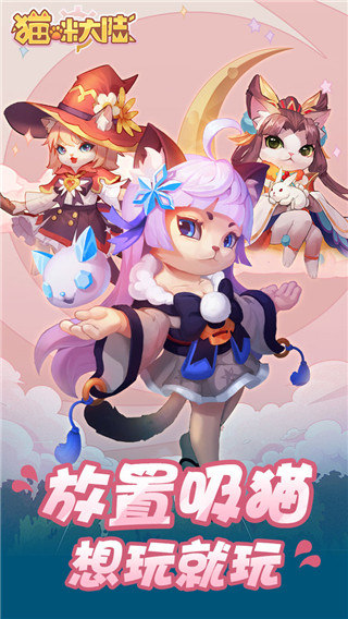 猫咪大陆手机版