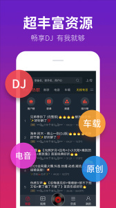 DJ多多车机版