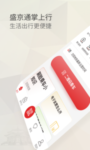 盛京通app