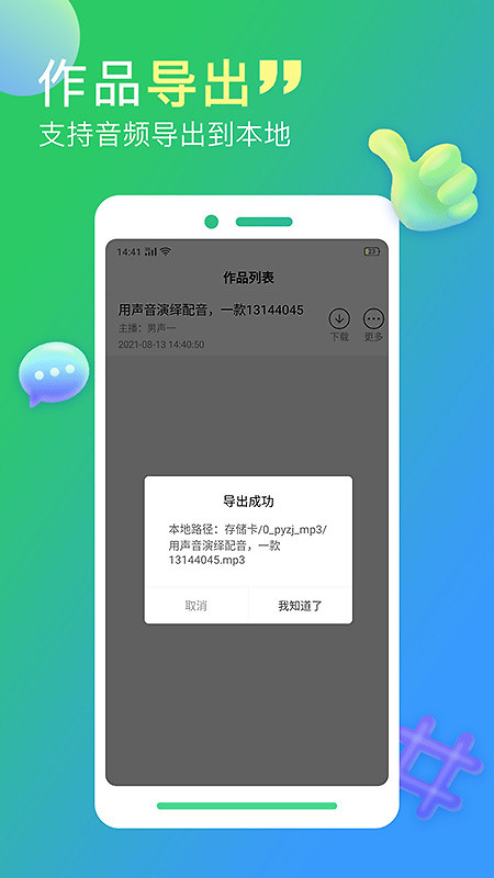 配音家app