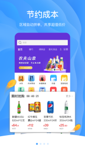 拼便宜app