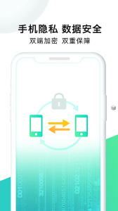 手机克隆大师app