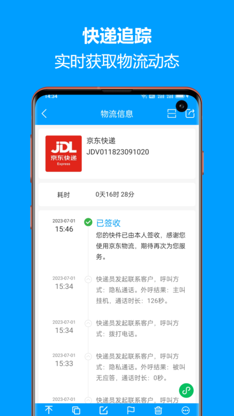 快递查询宝典官方版