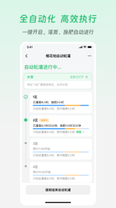 极飞农场app
