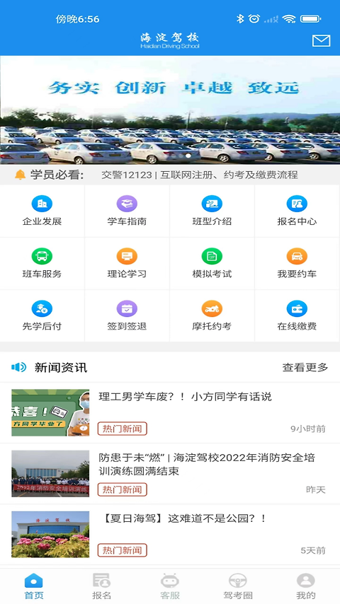 海淀驾校app