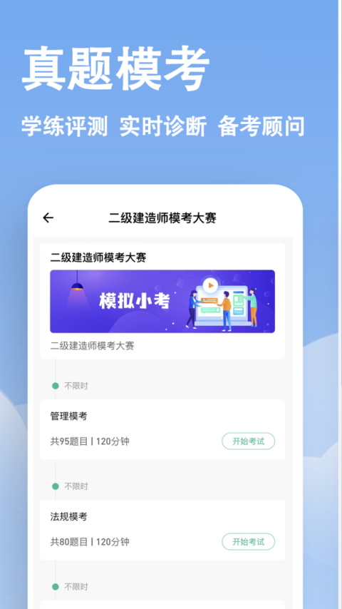 二建练题狗app