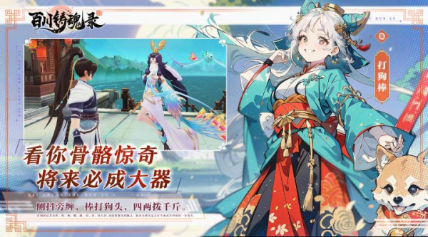 百川铸魂录最新版