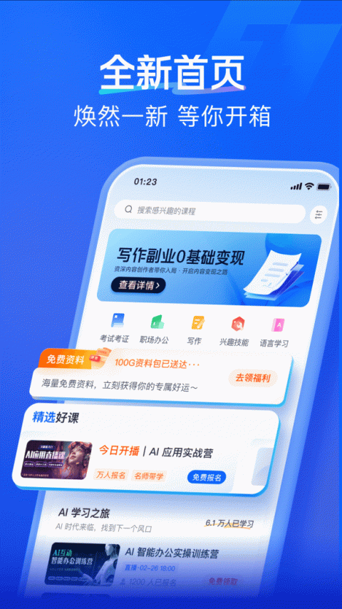 知学堂app