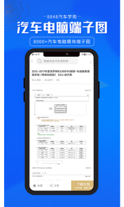 8848汽车学苑手机版