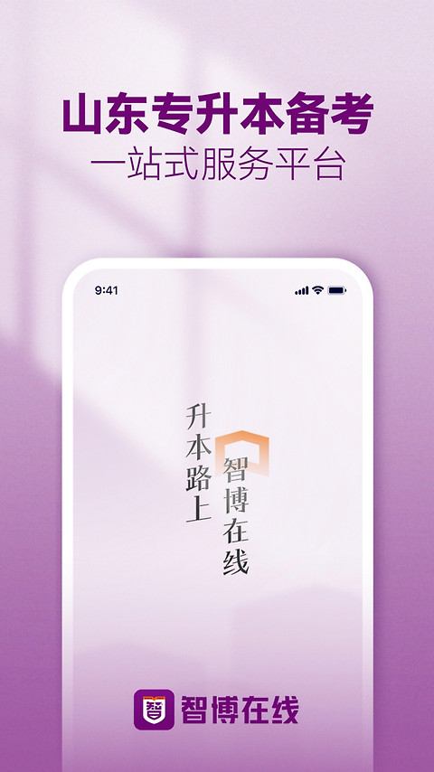 智博在线app