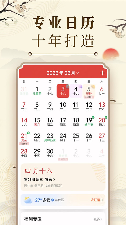 微鲤万年历app