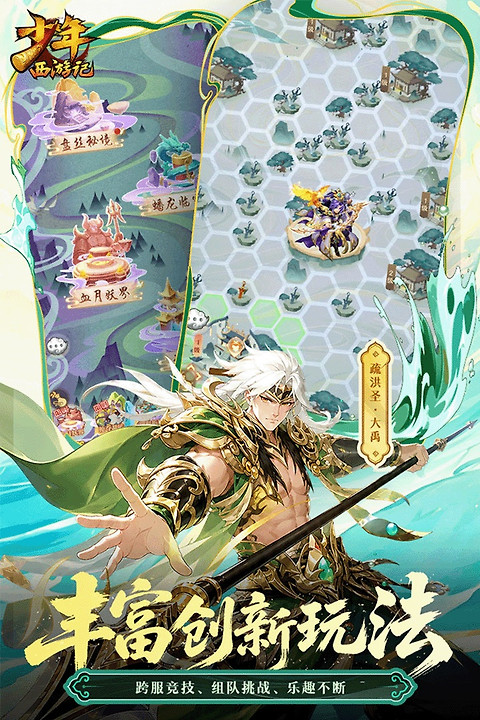少年西游记官方正版