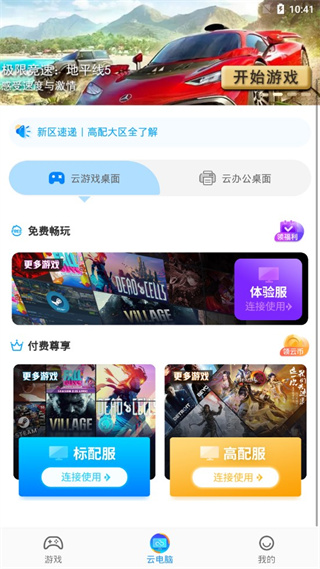 领沃云电脑app