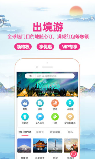 驴妈妈旅游app