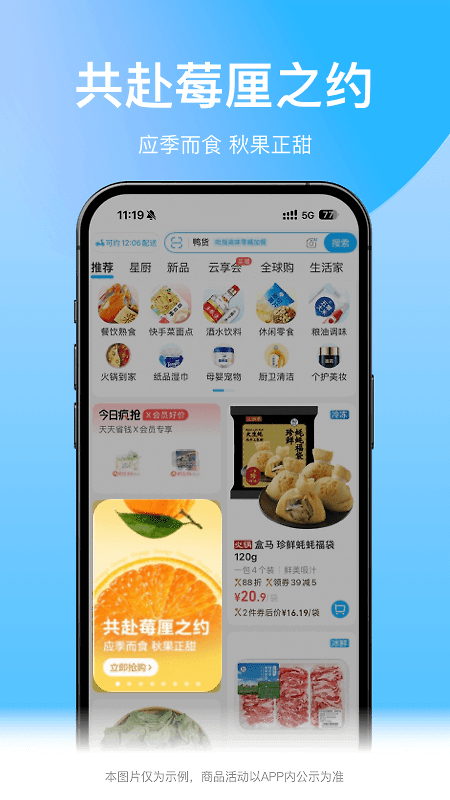 盒马app