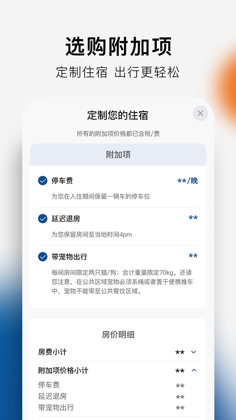 希尔顿荣誉客会app