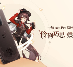 原神联动大获成功！一加Ace Pro原神限定版二手市场要价6999