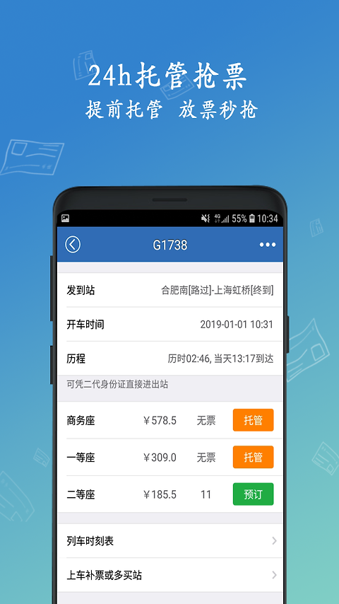 买火车票app