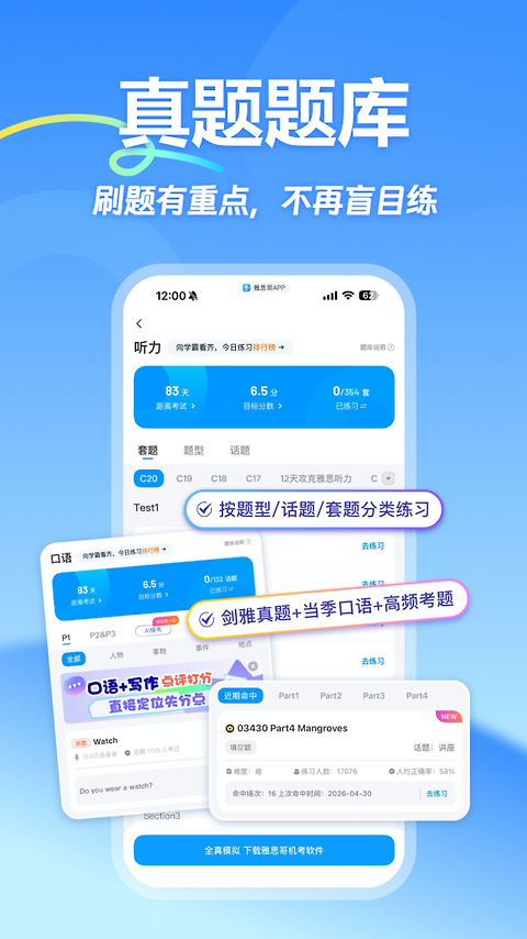 雅思哥app