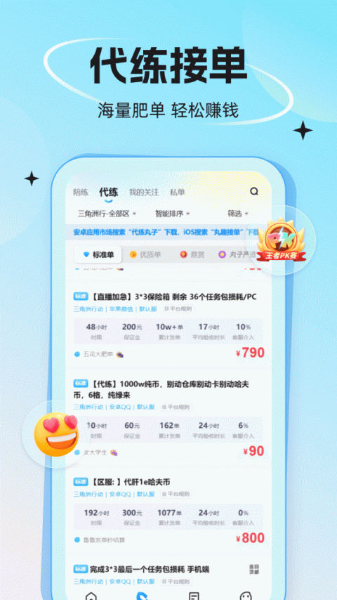 代练丸子app