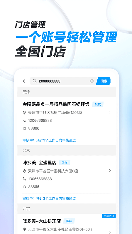 闪送商家版app