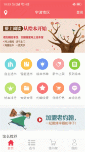 老约翰绘本馆app