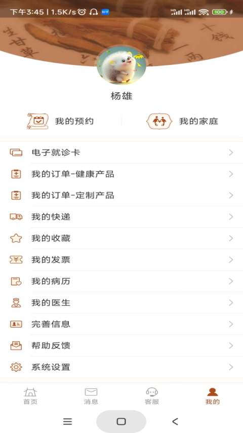 江苏省中医院app
