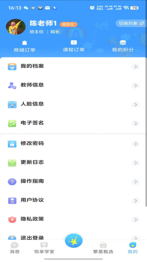 漫天繁星官方版