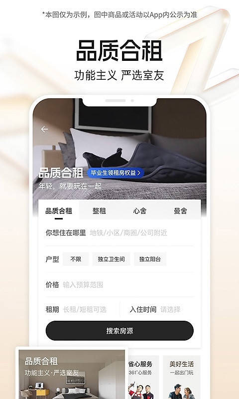 自如app