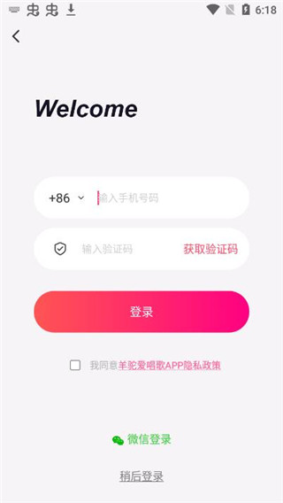 羊驼爱唱歌app