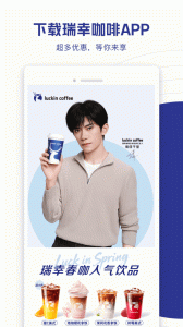 瑞幸咖啡app