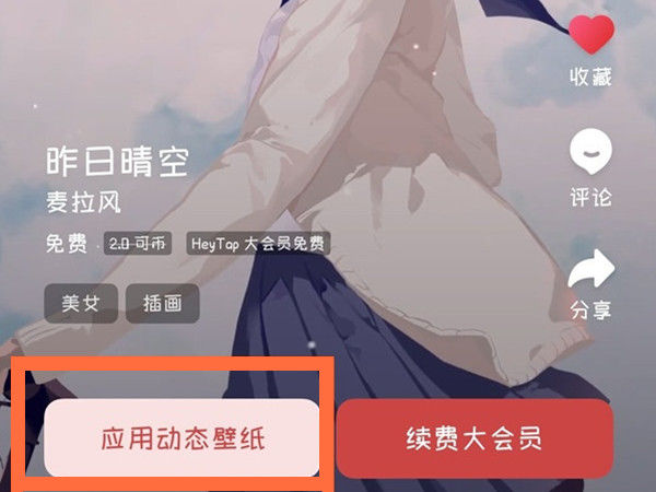 一加ace2V如何设置动态壁纸图片