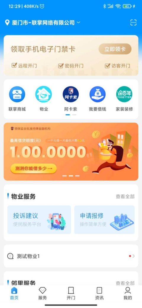 联掌门户app