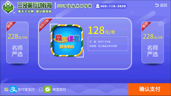 初中同步提分课堂app