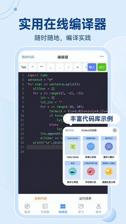 Python编程狮app