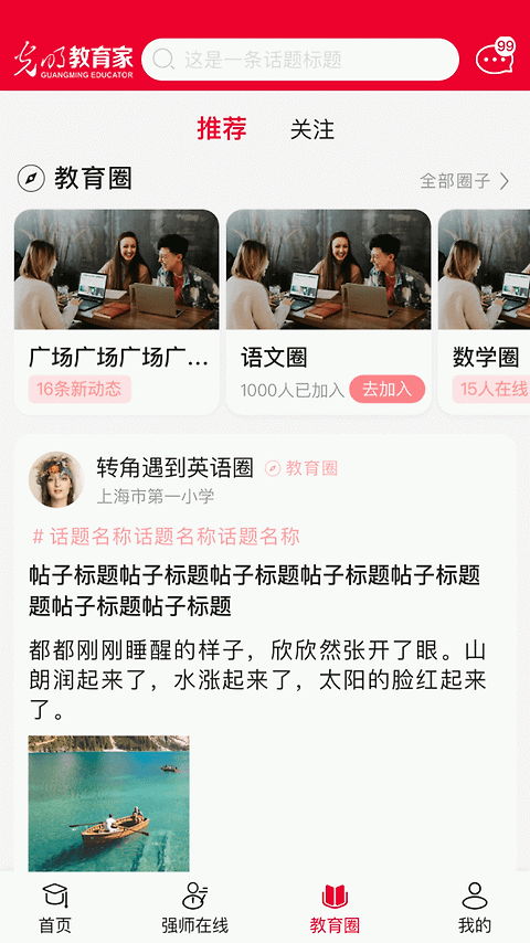 光明教育家app