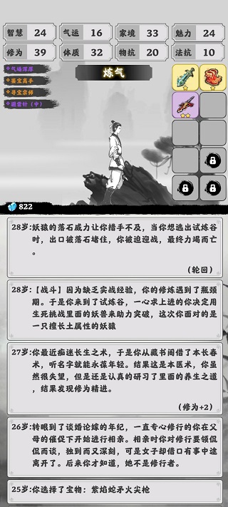 渡劫模拟器最新版