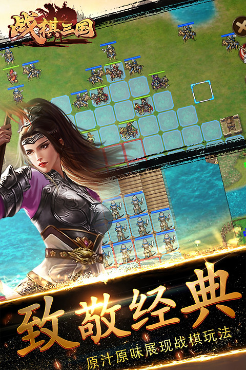 战棋三国vivo版