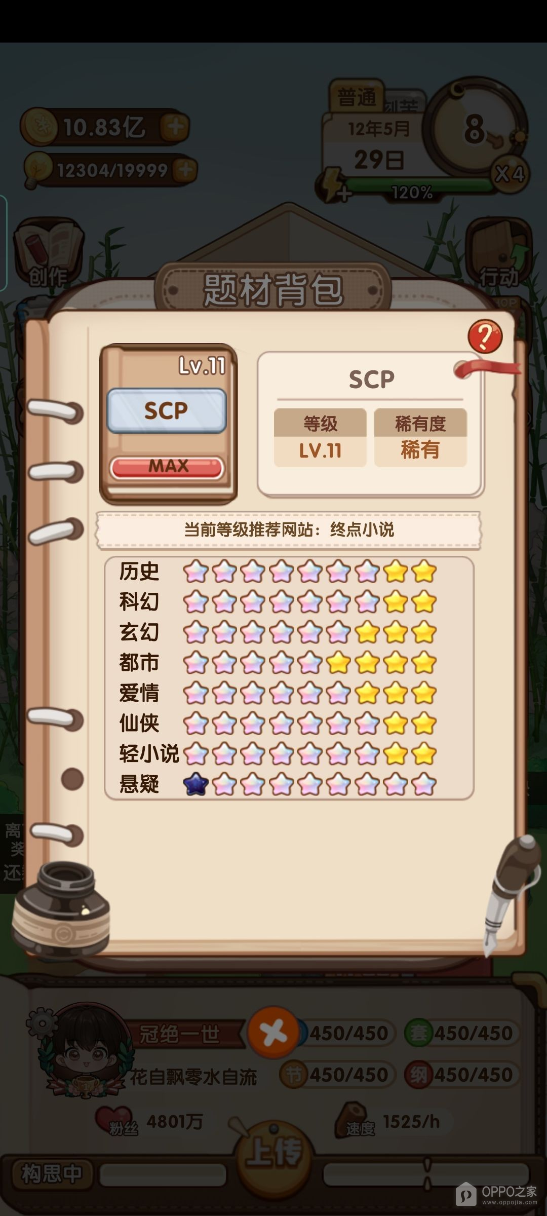 小说家模拟2最新版