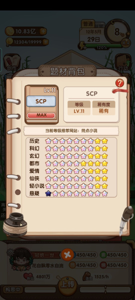 小说家模拟2最新版