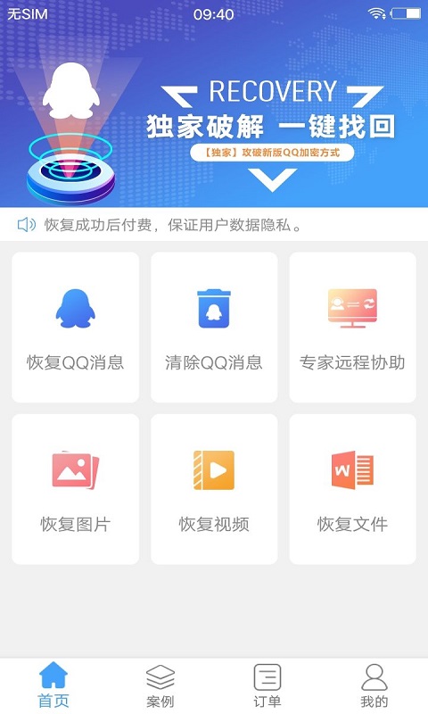 QQ恢复大师app