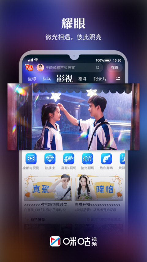 咪咕视频app