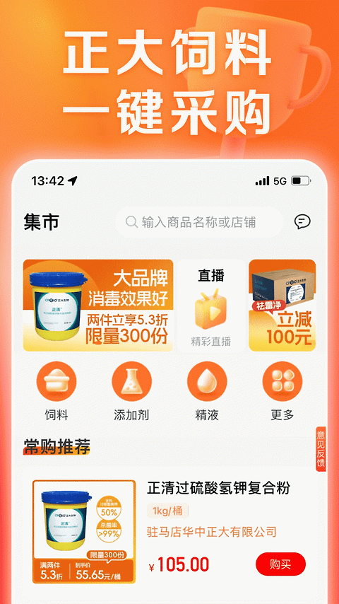 正大猪博士app