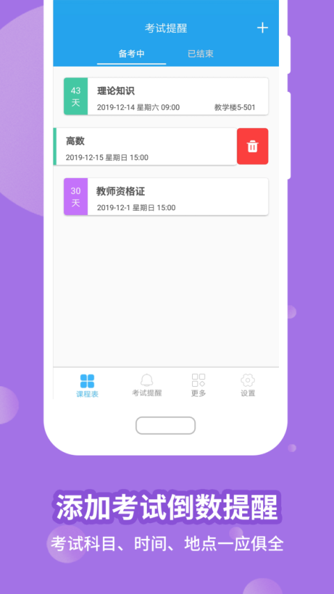满分课程表app
