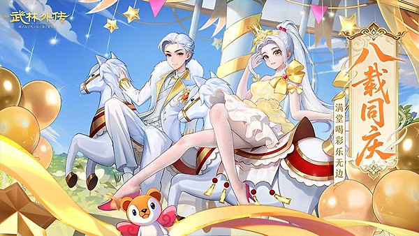 武林外传华为版
