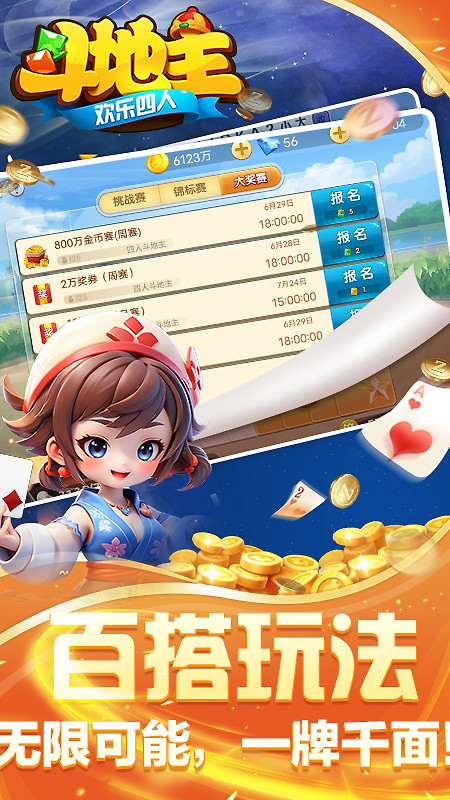 欢乐四人斗地主