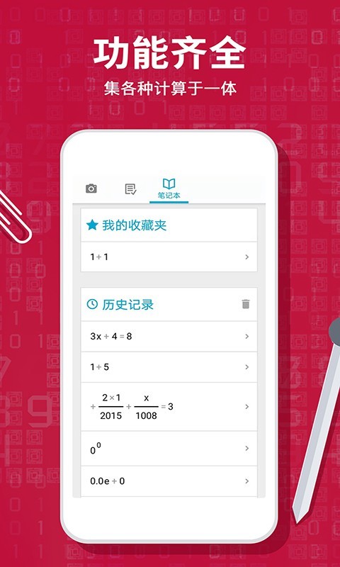 Photomath计算器app