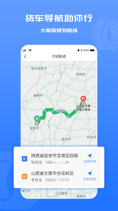 货满满司机端app