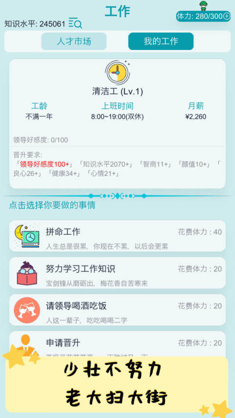 自由人生模拟官方版